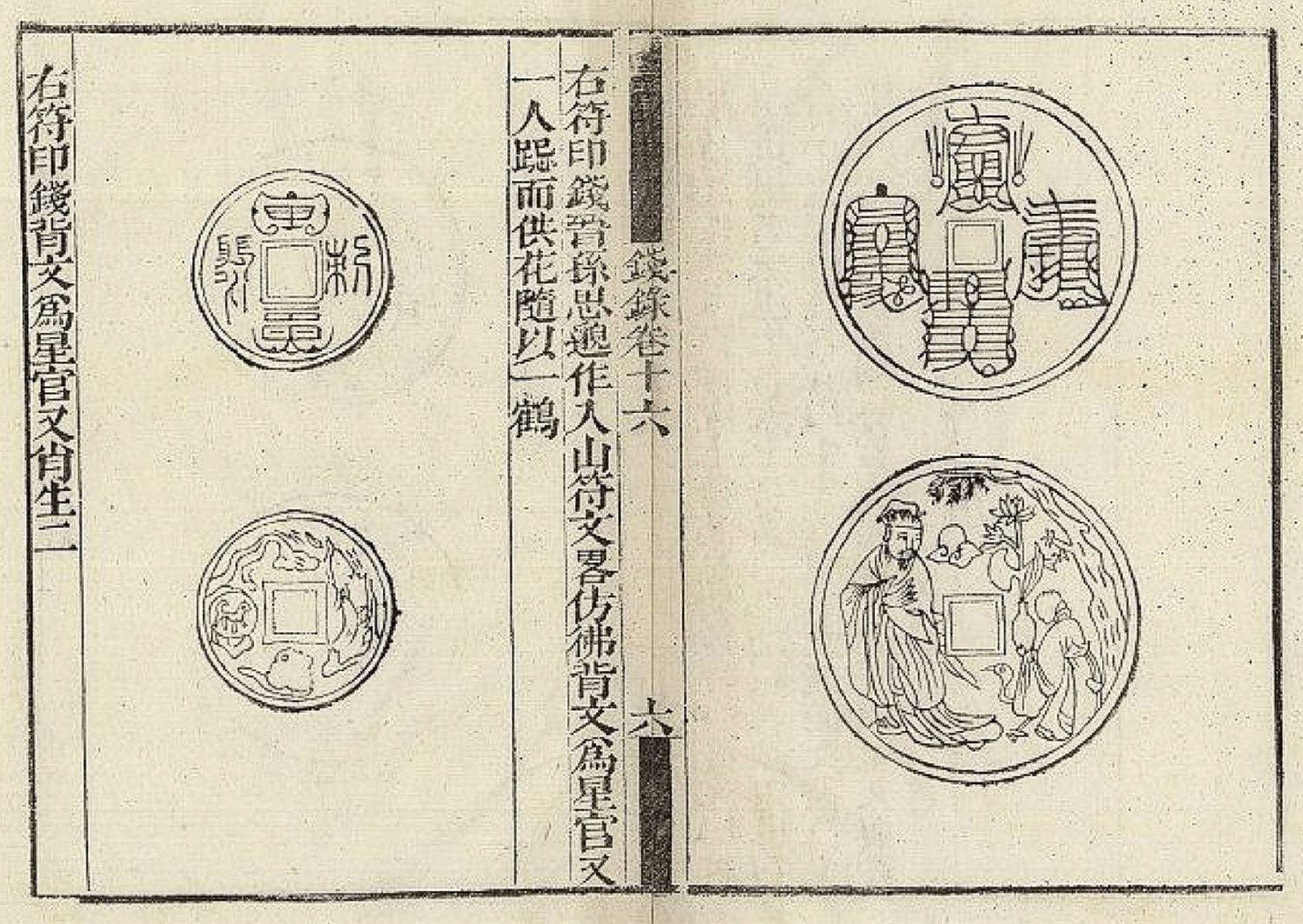 道教花钱(一)