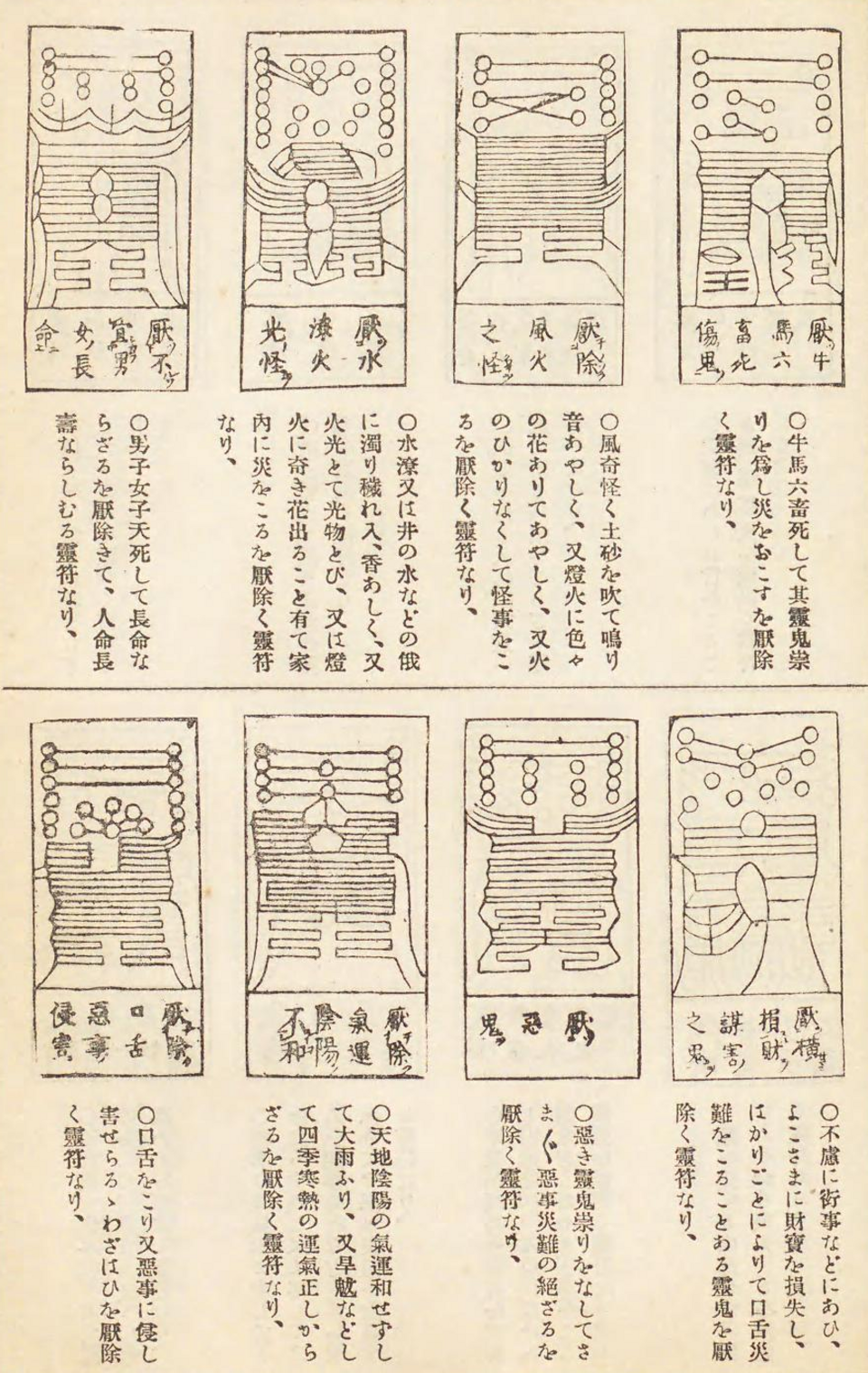 镇宅灵符